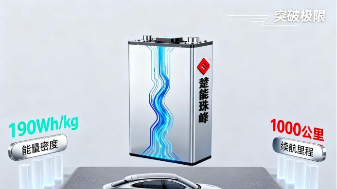 楚能珠峰电池刷新电动出行极限