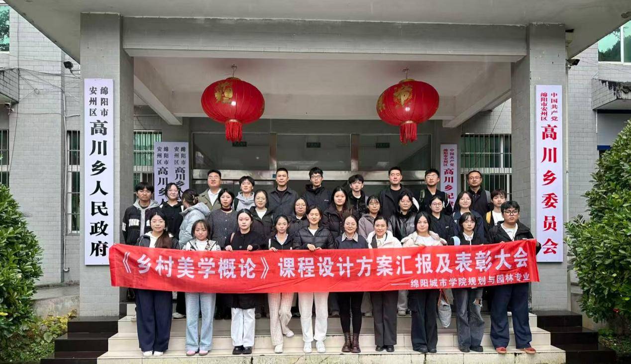 绵阳城市学院教师在省建筑类教育学术研讨会上分享《乡村美学概论》建设经验
