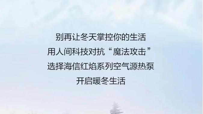 海信中央空调：速暖+鲜氧，这些使用干货必藏