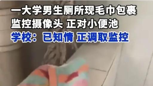 此次事件彻底打破'男生无需防范偷拍'的固有认知