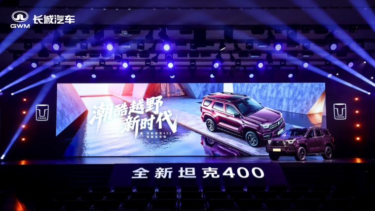 预售30.98万元起 年轻人新装备全新坦克400潮酷来袭