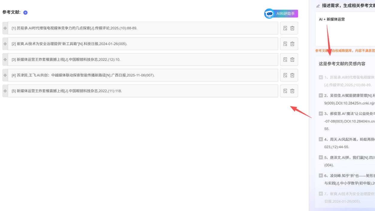 论文创作高效神器合集（含AI辅助），建议收藏备用！