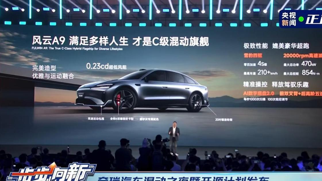 预售订单破3万，奇瑞风云再出王炸，详细解读风云A9 参数配置