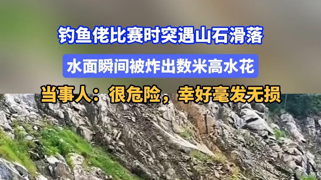 男子钓鱼时突遇山石跌落
