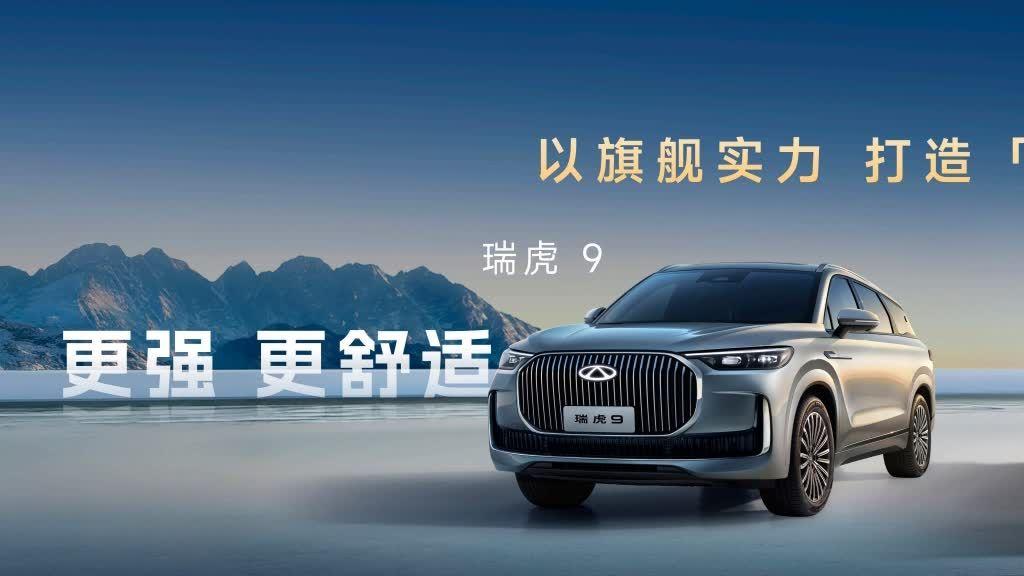 奇瑞的反向操作之瑞虎9
