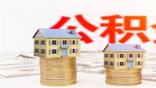 法拍房可以提取公积金做首付吗