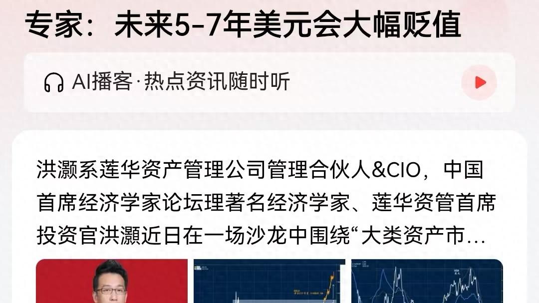 金价创新高，专家说美元会大幅贬值，滑向上世纪大萧条时代