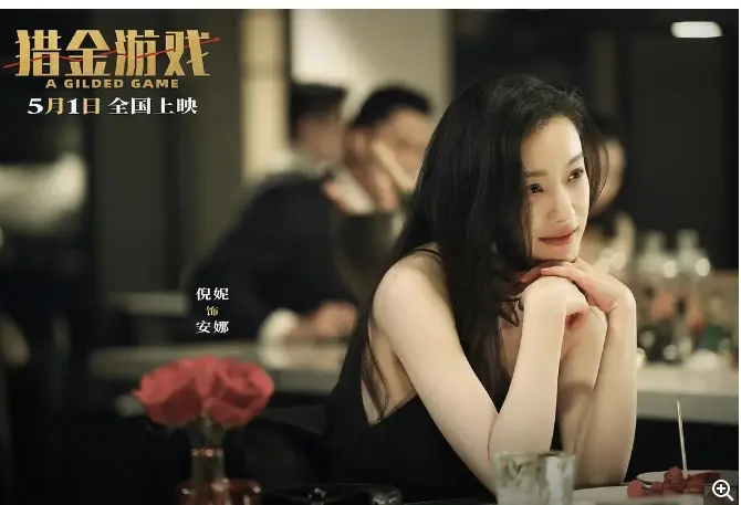 2025电影《猎金游戏》全集高清免费在线观看_刘德华主演