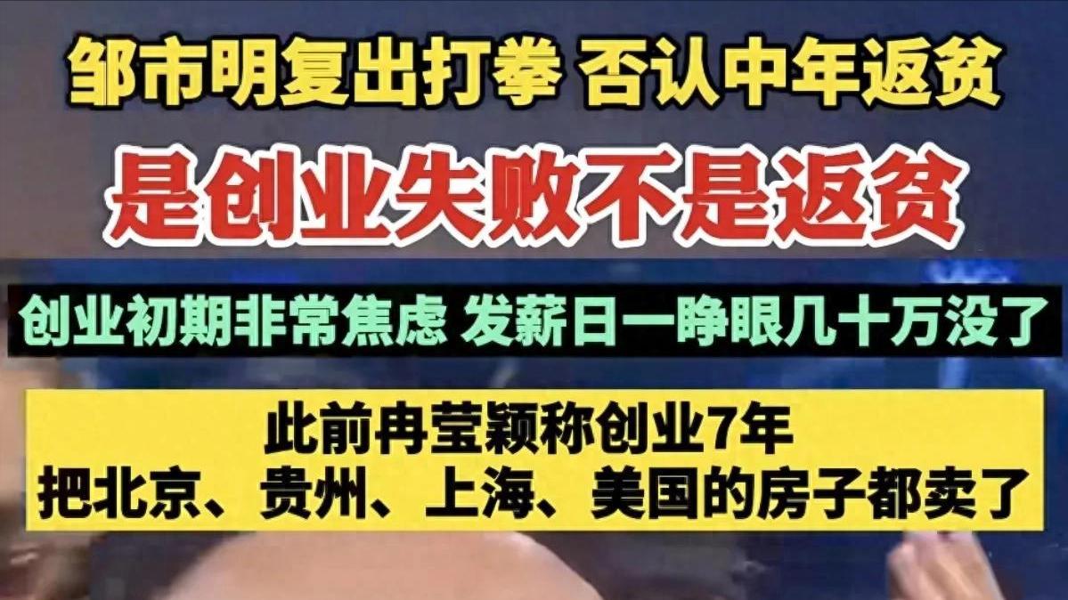 看到邹市明的现状，才发现他走了和王宝强一样的老路