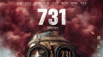 《731》片方严正声明！盗摄者踩红线，勿让侵权亵渎历史