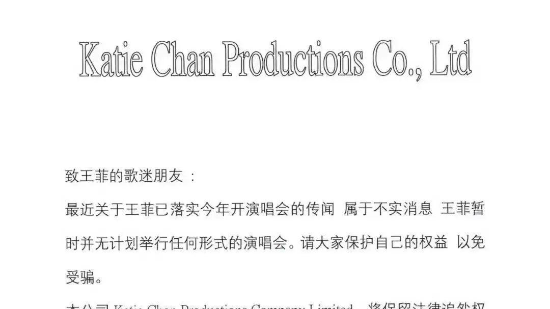 王菲2025世界巡演？经纪人陈家瑛：假的！
