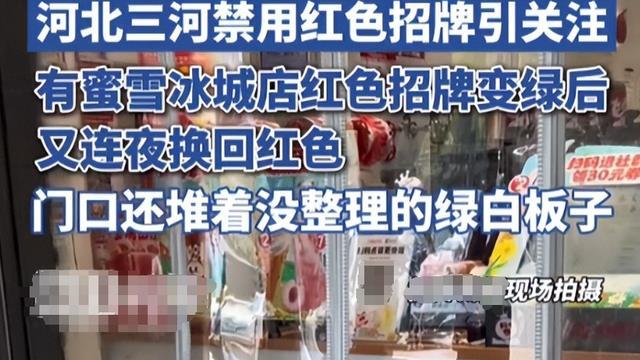 三河市闹剧愈演愈烈！红十字变绿十字，外国品牌没变化，当地回应