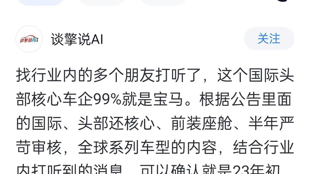光峰科技斩获某国际头部核心车企定点，自媒体指向宝马