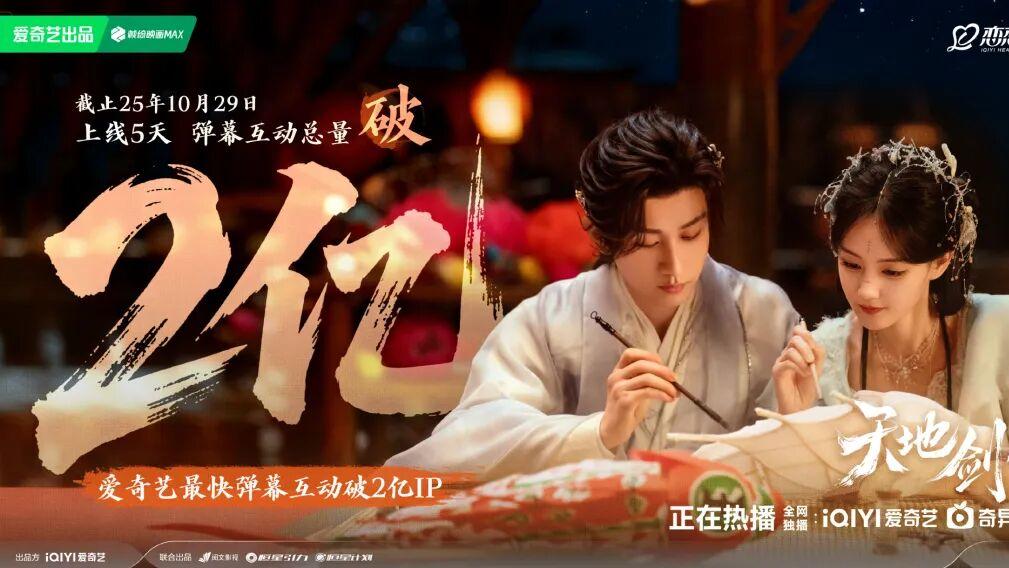 “万剑穿心”炸翻全网，《天地剑心》藏着古装新议题