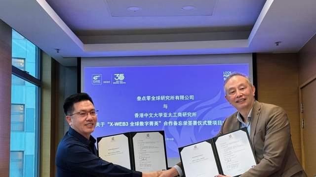 香港中文大學与叁點零全球研究所&WEB3大學共啟數字菁英培養計畫