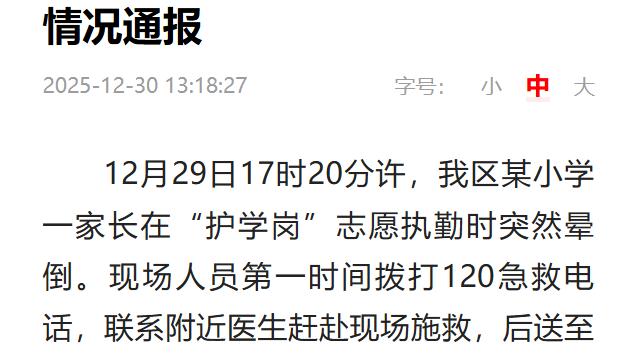 痛心！张家界一家长护学岗执勤时晕倒身亡，多部门介入推进善后