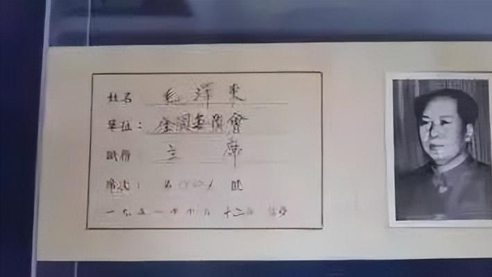 毛主席参加第一届全国政协代表会证件您见过？其上硬笔字迹超凡脱俗！惊艳了书坛！