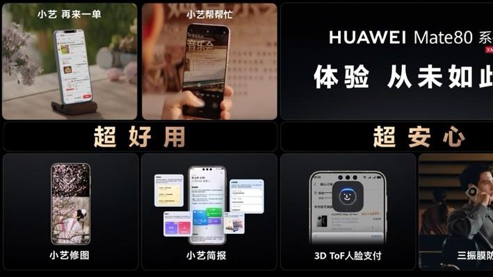华为Mate80系列AI变得更聪明，想入手用华为支付更省心！