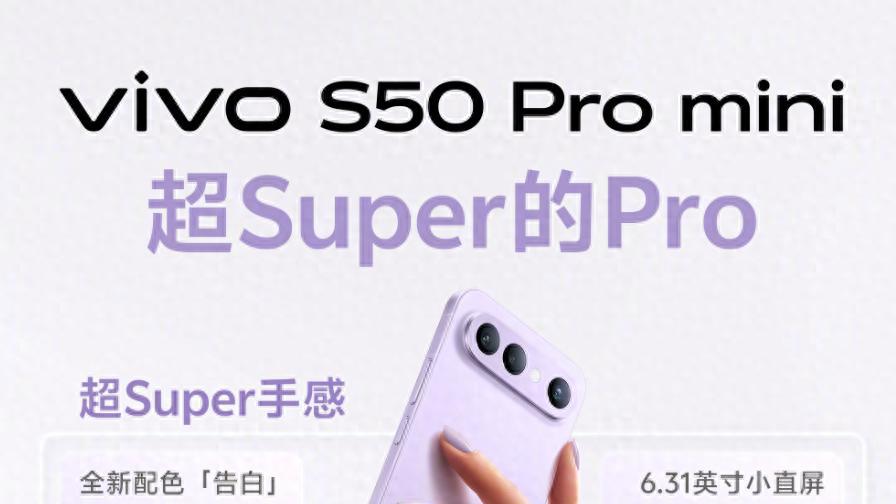 全能+小而强！vivo S50 Pro mini实测报告：跑分超300万