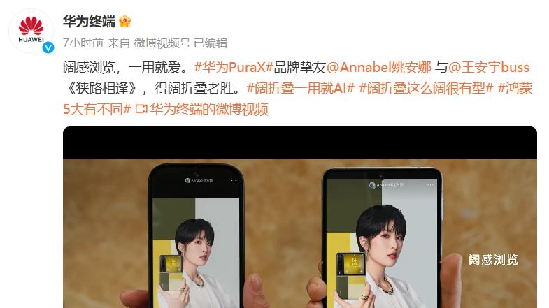 华为Pura X以1610阔型屏+鸿蒙5重新定义移动终端体验