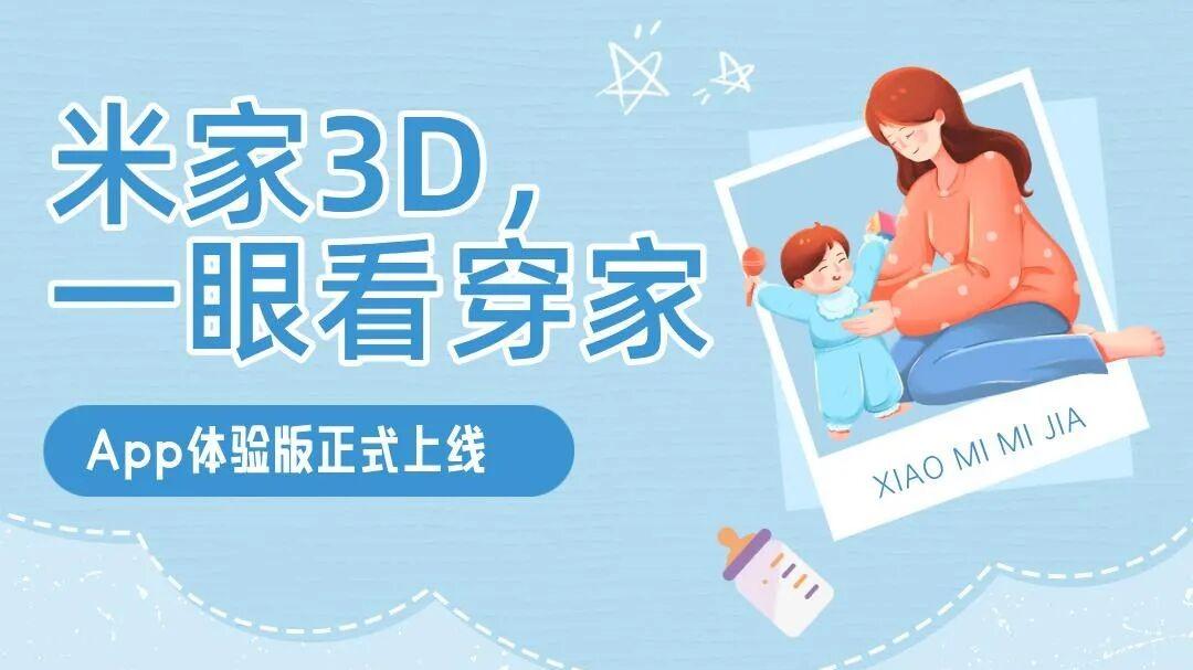 小米3D视图终上线！告别设备列表