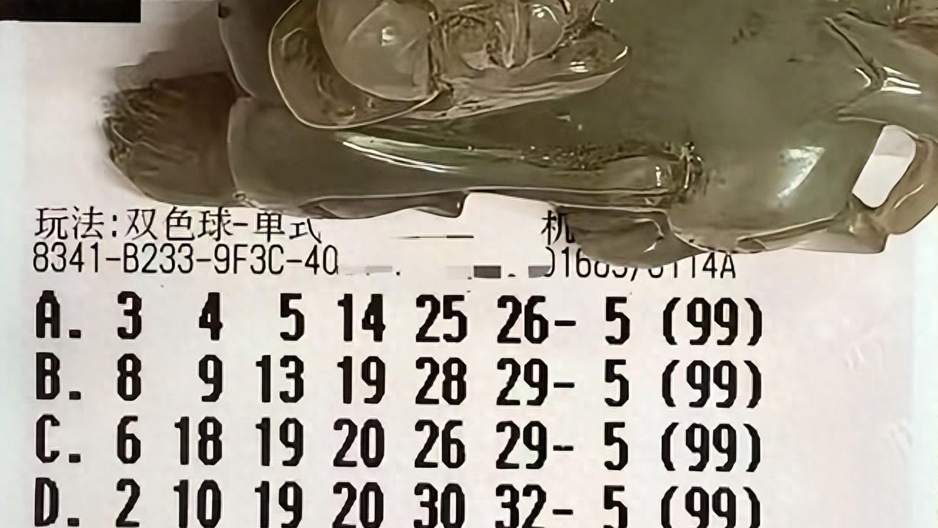 99倍票直指26.9亿奖池，30倍票聚焦奇数大码，25141期双色球晒票欣赏