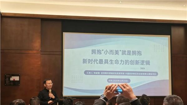 陈献春应邀出席广东省旅游景区创新发展论坛并发表演讲