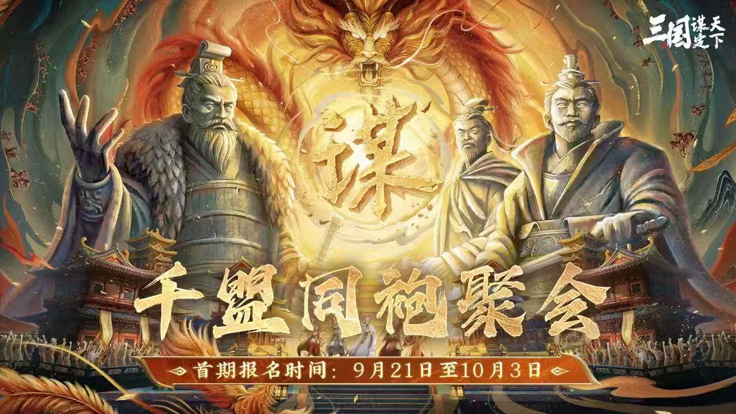 新手福利盛宴，三谋带你轻松开局