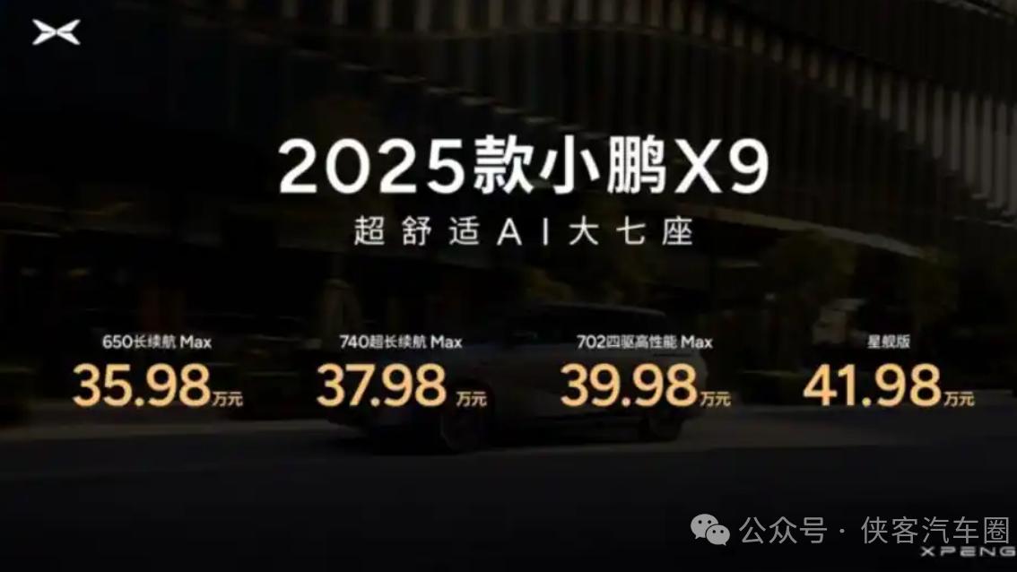 MONA M03带小鹏越过生死线，改款X9能带小鹏走出亏损泥潭吗？