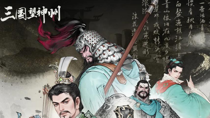 各界官方纷纷点赞，三望开服即获无数好评！底蕴+人物塑造是根本