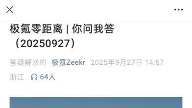 一次众筹升级的背后，是极氪给7万车主的“双向”选择
