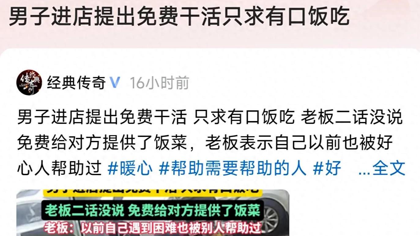 有手有脚！男子进店提出免费干活只求有口饭吃，网: 救急不救穷！