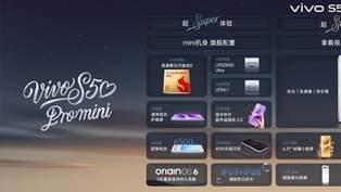 vivo S50系列正式发布：2999元起，这不香吗？