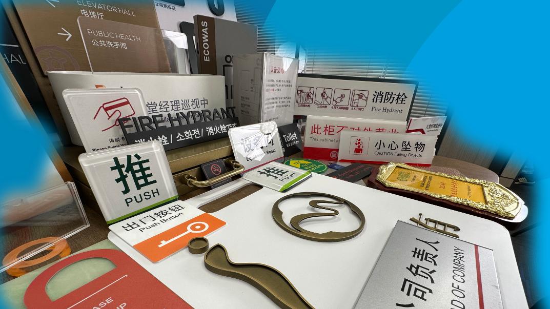 2026年十大标识标牌厂家推荐-300家酒店标识标牌案例！20年老厂3M贴膜耐用10年-订做标识标牌