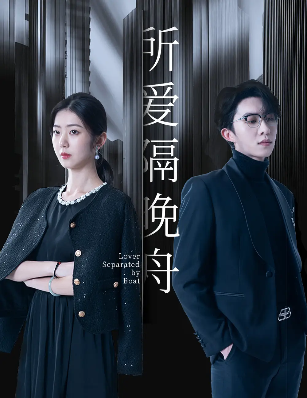 热门短剧《所爱隔晚舟（91集）张集骏&王韵涵》完整版全集免费在线看，情深缘浅难自抑。