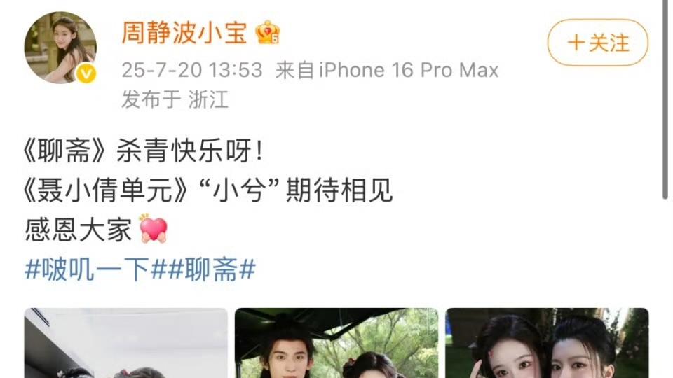 周静波杀青合照打码宋祖儿，网友：这是“最熟悉的陌生人”？