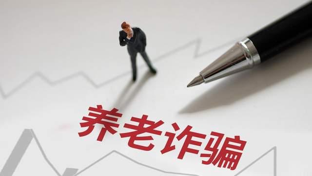 山屿海、九如城，知名养老院频频爆雷！这样做守住养老钱！