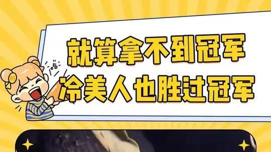 突然倒下的“冷美人”，是我今年最心疼、也最佩服的素人勇敢者
