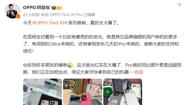 OPPO 新机直接卖爆了！1天15万台，什么概念？