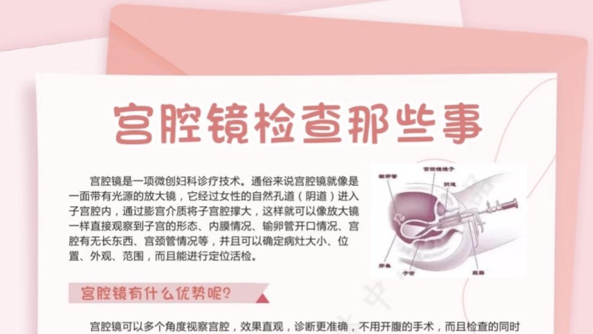 ​医生，我需要做宫腔镜吗？
