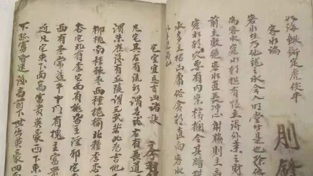 〈论八宅八方二十四向〉：仇高贤著・180 页阳宅风水实用典籍