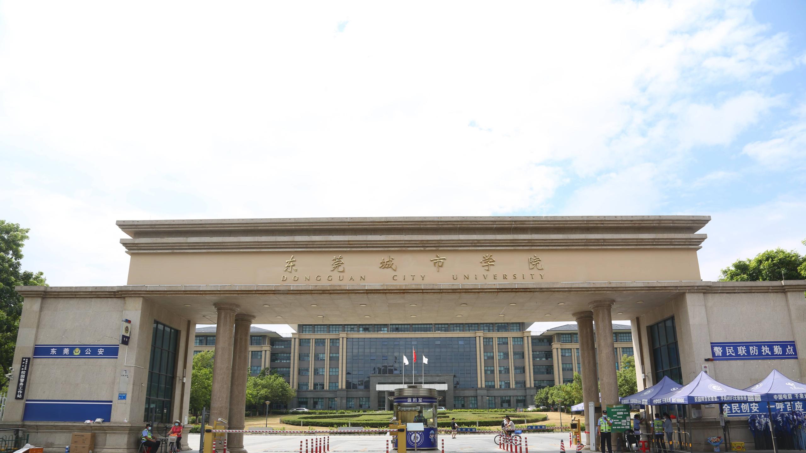 2026年东莞城市学院继续教育学院成人高考报名招生简章