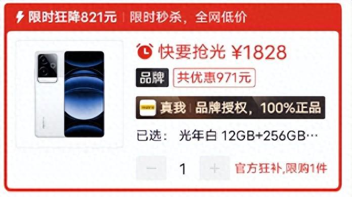 最便宜骁龙8 Gen3手机再易主，1800出头就能入手，配置还很强！