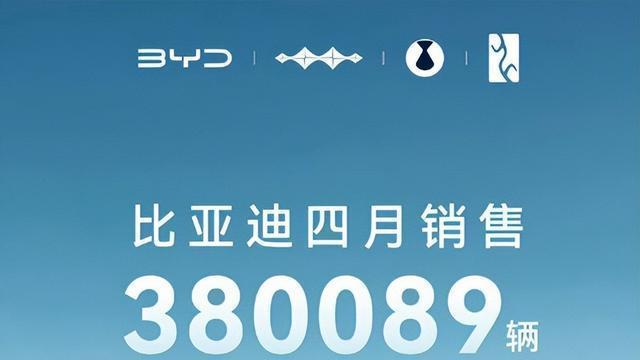 4月国内车企销量出炉，比亚迪领跑榜单，上汽吉利稳居前五