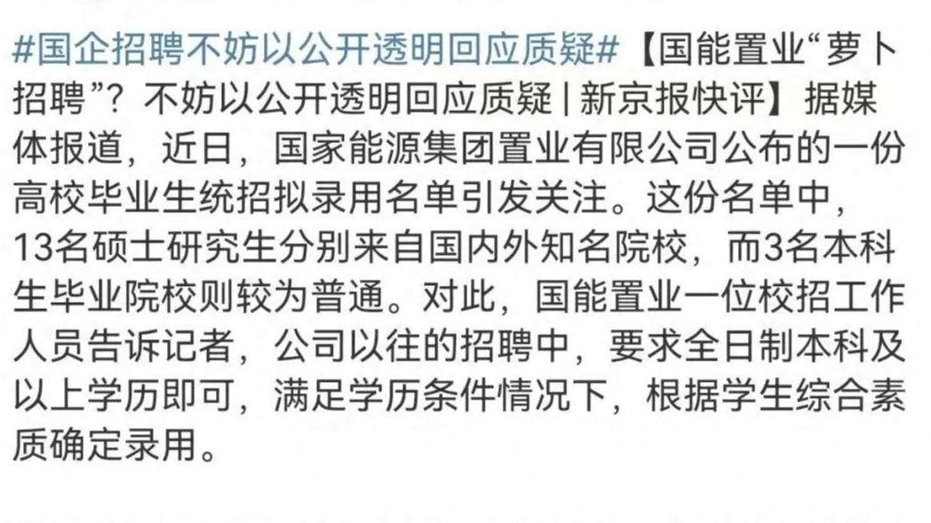 国企招聘揭秘：公开透明选拔人才