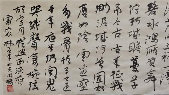 雷家林：诗书画，单项超越古人并不难，全能超越古人就难！