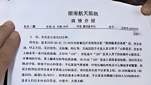 32岁宝妈产后私密修复！12万换来ICU深度昏迷！