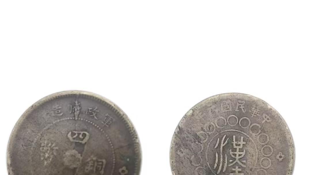 2005-民国元年军政府造四川铜币（五十文、壹百文）：历史与艺术交织的珍贵价值密码