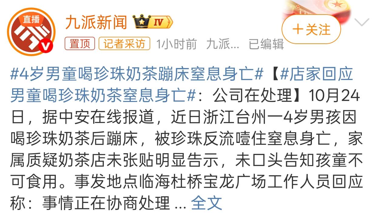 4岁男童喝珍珠奶茶蹦床窒息死亡，家属称各方都有责任，无理取闹