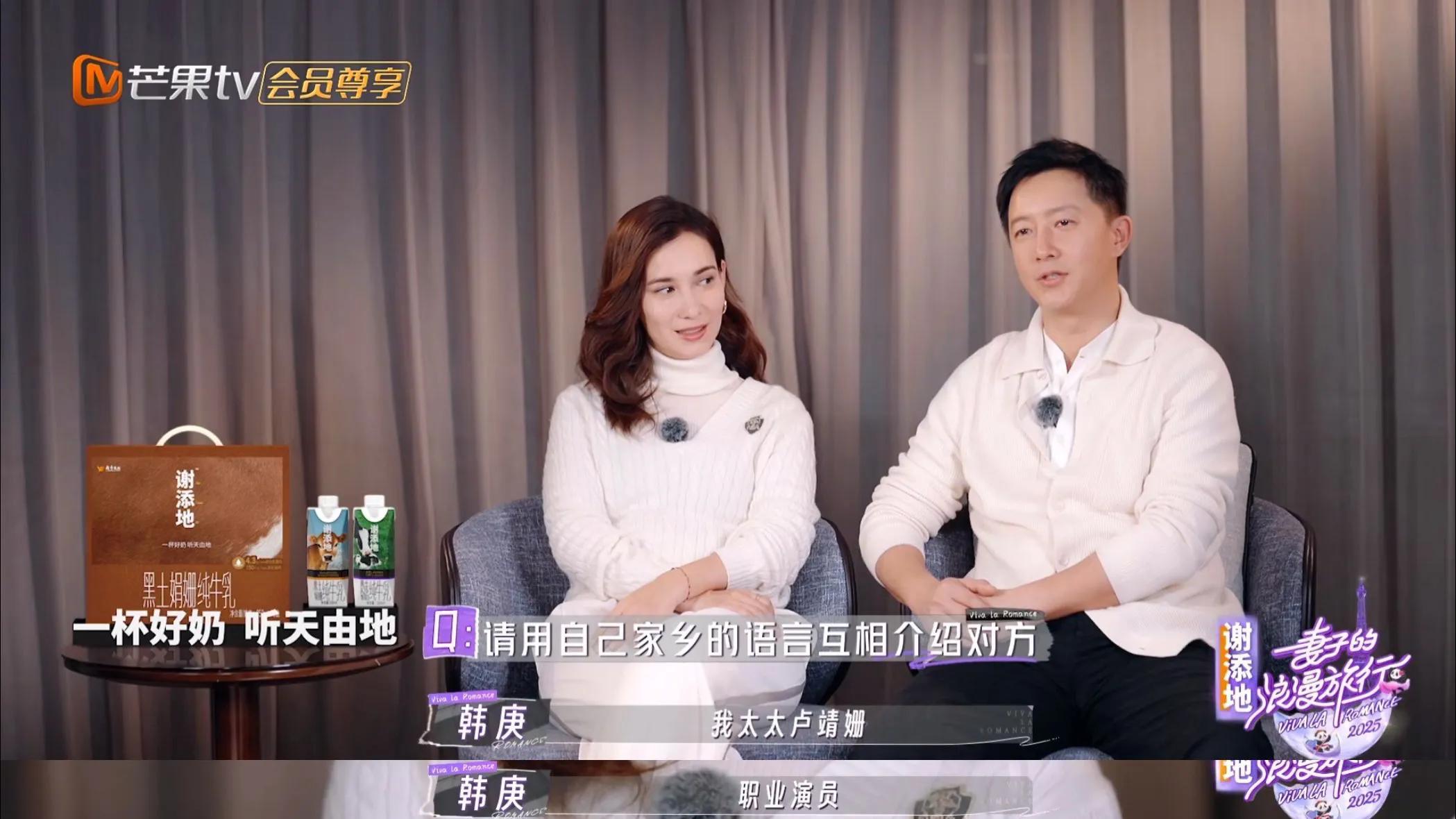 韩庚追女套路曝光，卢靖姗笑谈相识：他天天发“早安晚安吃了没”